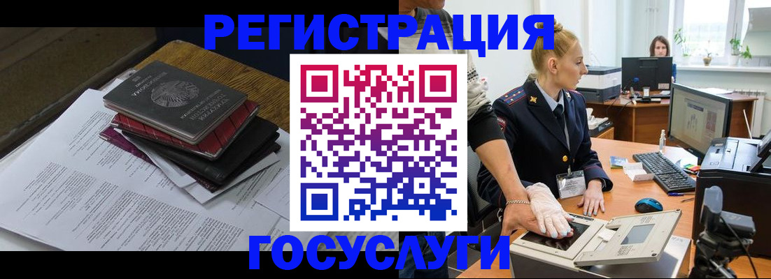 прописка для работы в Шилке