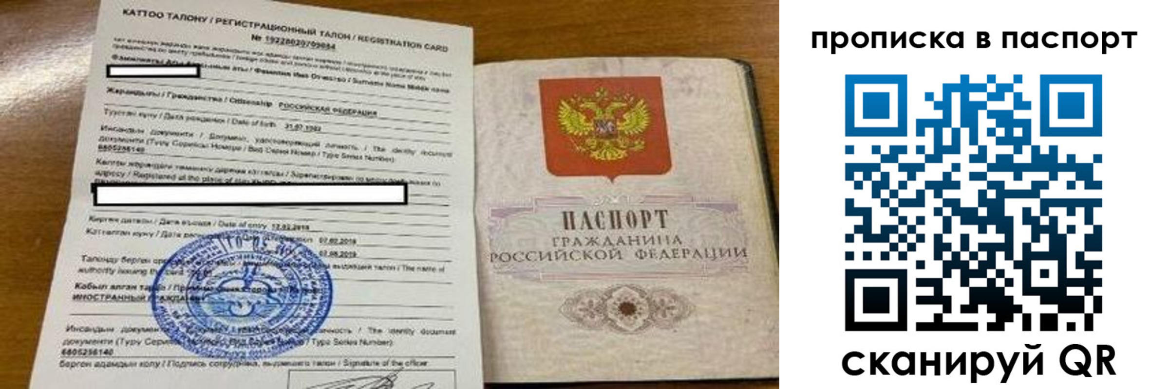 прописка штамп в Шилке