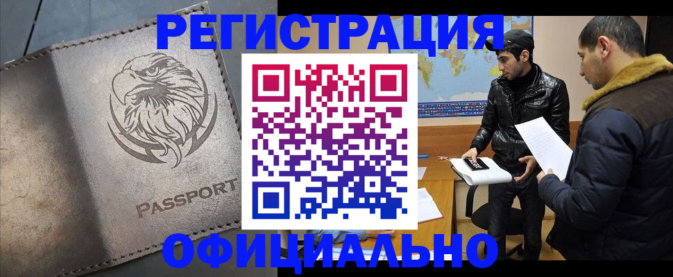 временная регистрация в Шилке