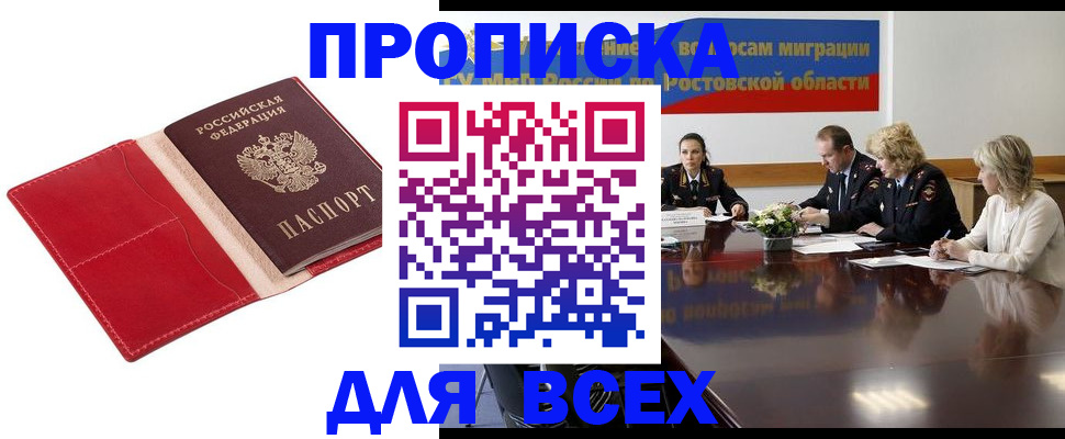 прописка законно в Шилке