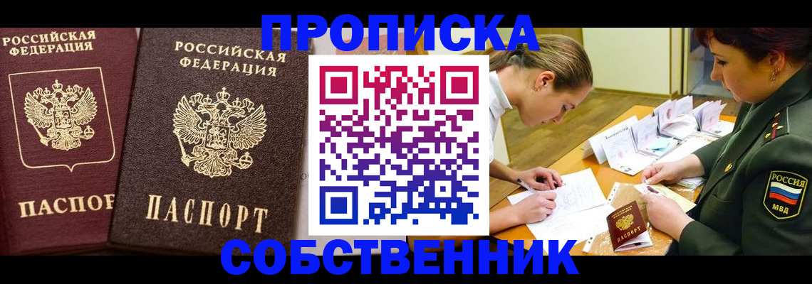прописка для школы в Шилке