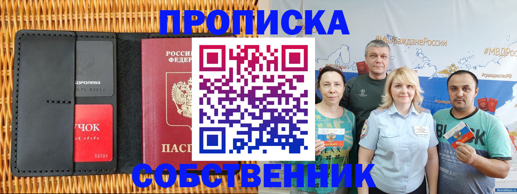 прописка 2025 в Шилке